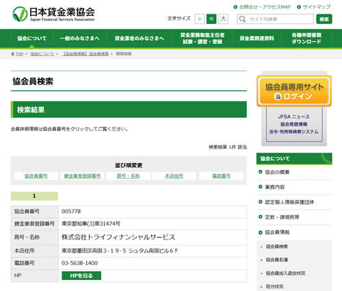 ぽちスマくんは日本貸金業協会に登録されている